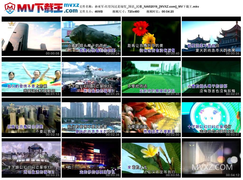 孙亚军-红灯闪过是绿灯_国语_民歌_NAI02019